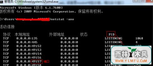 windows7旗舰版如何查看端口被是否被占用?