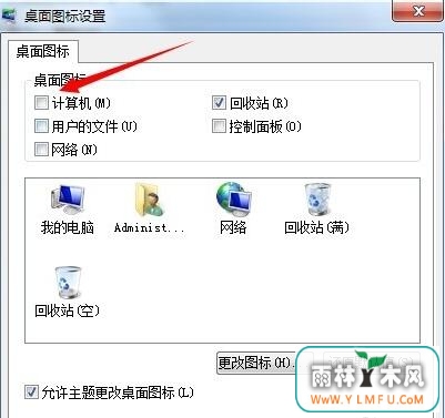 Win7桌面上我的电脑图标没了怎么办?