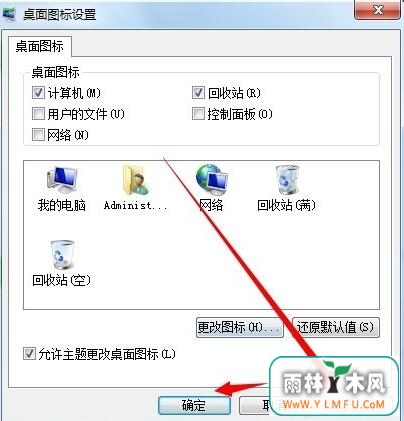 Win7桌面上我的电脑图标没了怎么办?