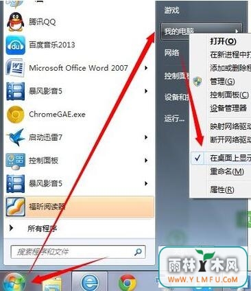 Win7桌面上我的电脑图标没了怎么办?