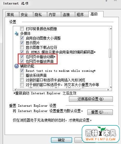 win7 64位纯净版浏览器广告静音还耳朵清修