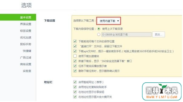 win7 64位旗舰版设置默认下载工具的方法
