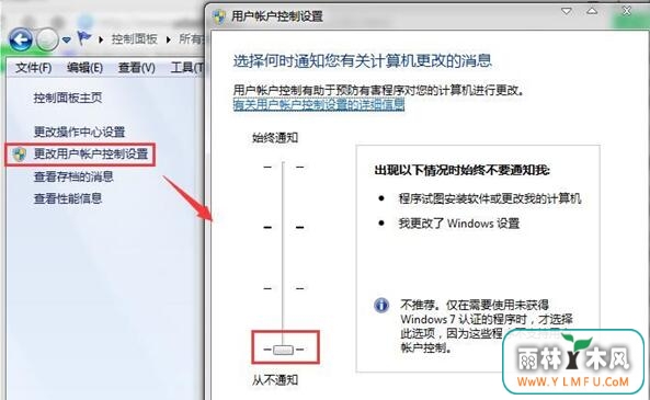 win7纯净版64位关闭用户帐户控制烦人提示