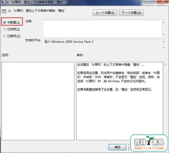 win7纯净版我的电脑属性打不开解决方法
