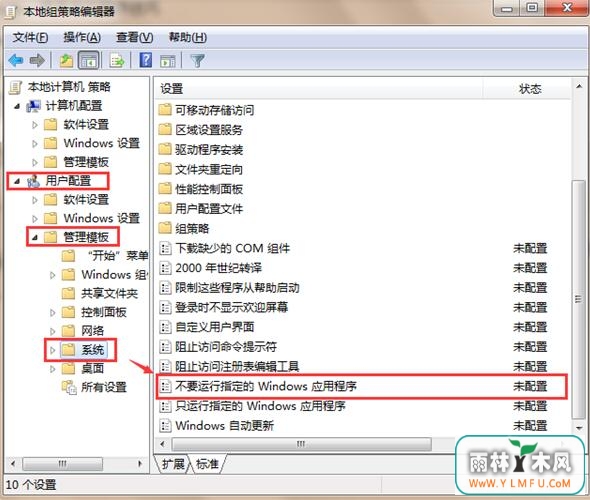 win7 64位纯净版禁止指定程序运行技巧