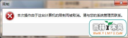 win7 64位纯净版禁止指定程序运行技巧