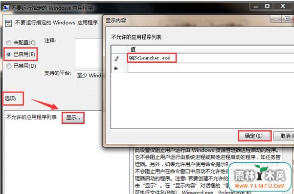 win7 64位纯净版禁止指定程序运行技巧