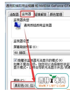 Windows7系统玩传奇后屏幕色彩调试的方法有哪些