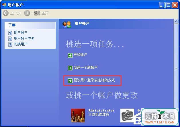 WindowsXP系统如何设置登录界面的警告或欢迎信息?