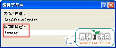 WindowsXP系统如何设置登录界面的警告或欢迎信息?