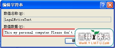 WindowsXP系统如何设置登录界面的警告或欢迎信息?