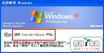WindowsXP系统如何设置登录界面的警告或欢迎信息?