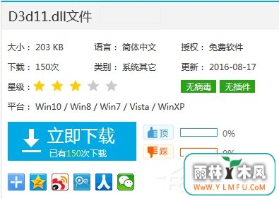 ôWin7ϵͳϷ治ʾûҵd3d11.dll