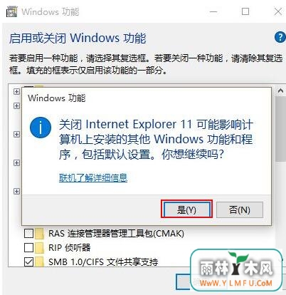 windows10正式版如何卸载ie浏览器