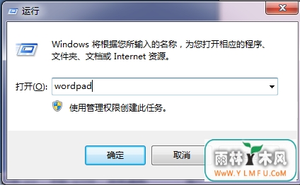 轻松启用win7写字板的2招