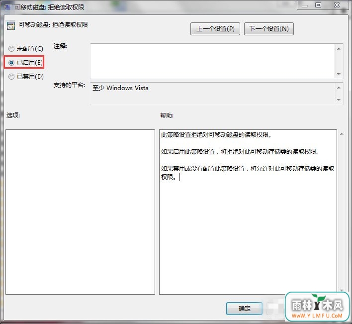 win7禁用usb存储设备(4)