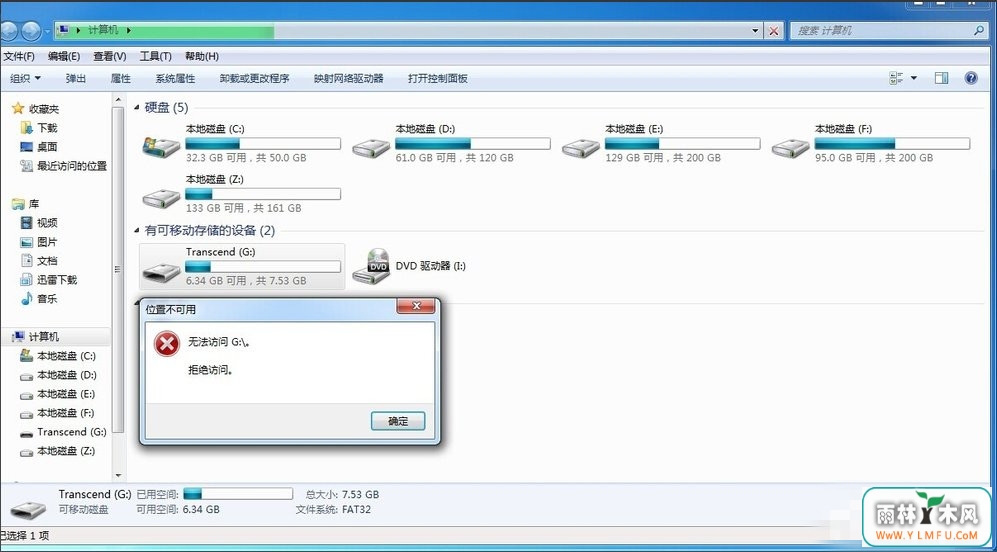 win7禁用usb存储设备(5)