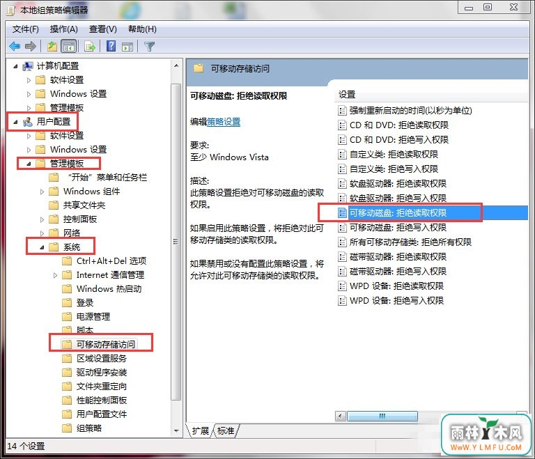 win7禁用usb存储设备(3)