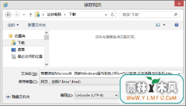 IE保存网页2.jpg