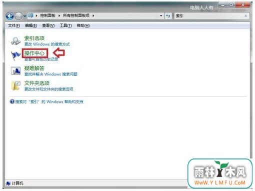 Win7旗舰版出现Windows主进程Rundll32已停止工作咋办?3.jpg