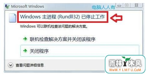 Win7콢WindowsRundll32ֹͣզ죿
