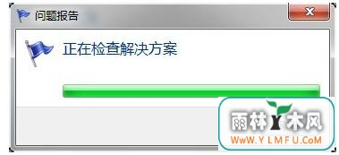 Win7旗舰版出现Windows主进程Rundll32已停止工作咋办?5.jpg