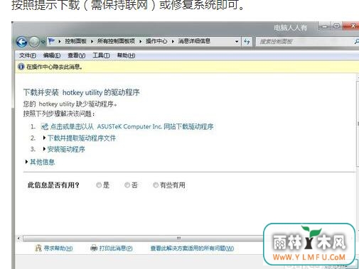 Win7旗舰版出现Windows主进程Rundll32已停止工作咋办?6.jpg