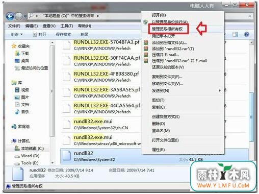 Win7旗舰版出现Windows主进程Rundll32已停止工作咋办?8.jpg
