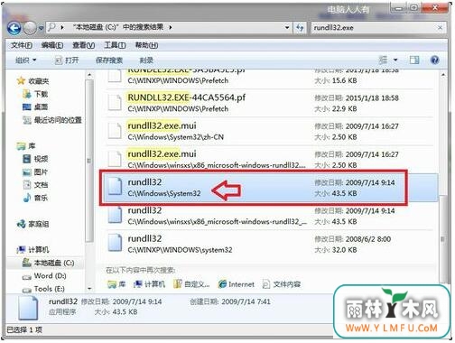 Win7旗舰版出现Windows主进程Rundll32已停止工作咋办?7.jpg