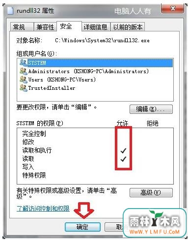Win7旗舰版出现Windows主进程Rundll32已停止工作咋办?9.jpg
