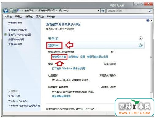 Win7旗舰版出现Windows主进程Rundll32已停止工作咋办?4.jpg