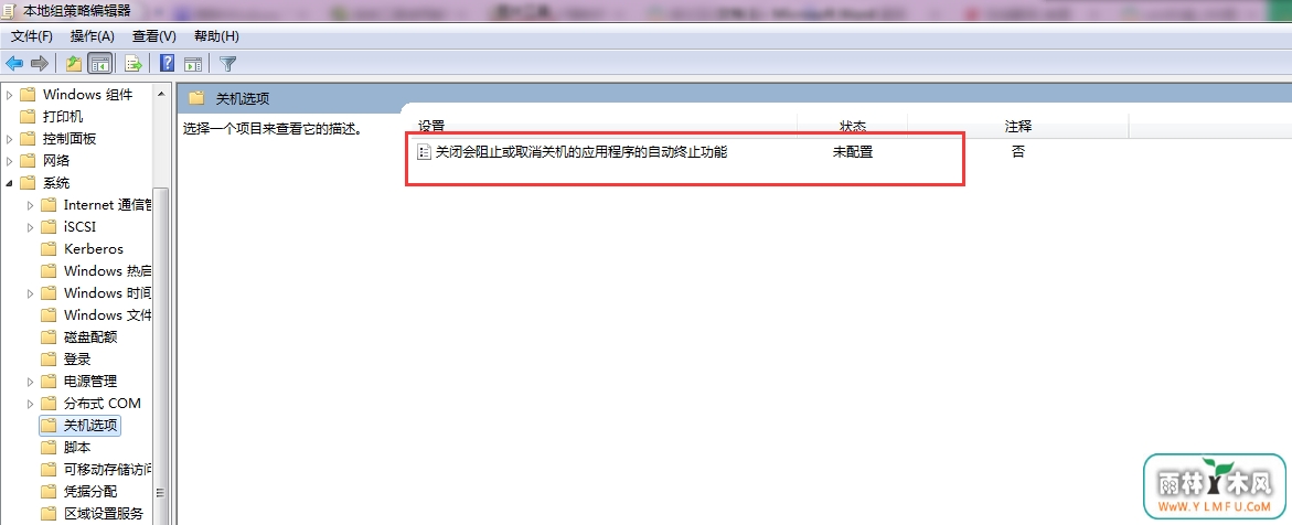 删除Windows 7强制关闭提醒技术