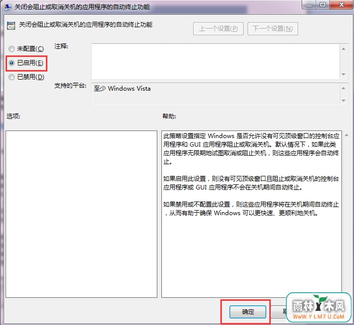 删除Windows 7强制关闭提醒技术