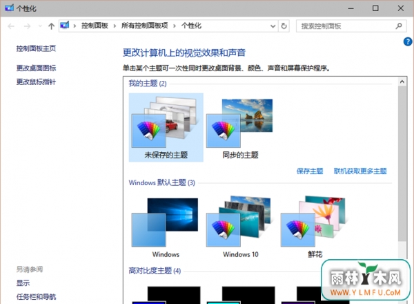 玩转win10主题的方法你造吗?