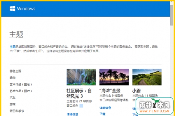 玩转win10主题的方法你造吗?