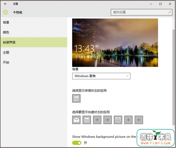 win10的锁屏还能这么玩你造吗?