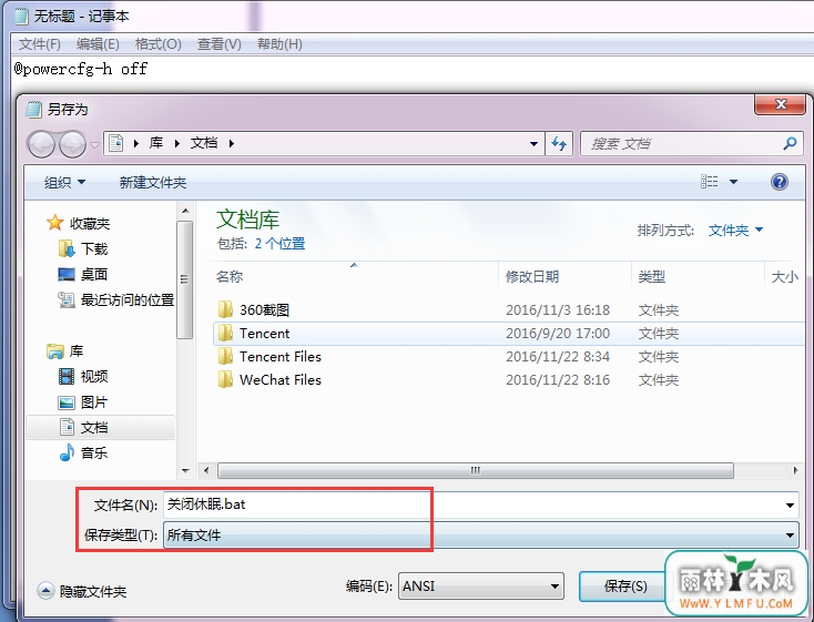 教你Win 7一键睡眠模式开关的窍门