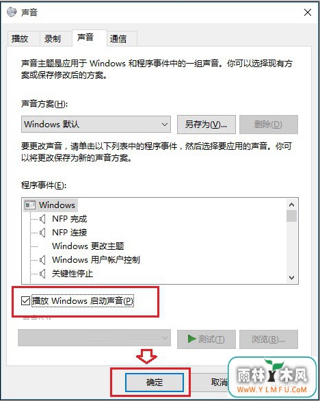 咋样找回win10的启动声音?