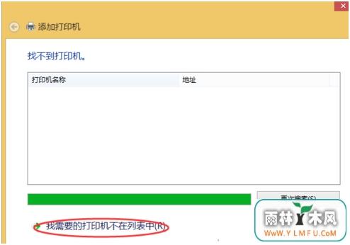 分享win8连接共享打印机出错的解决技巧