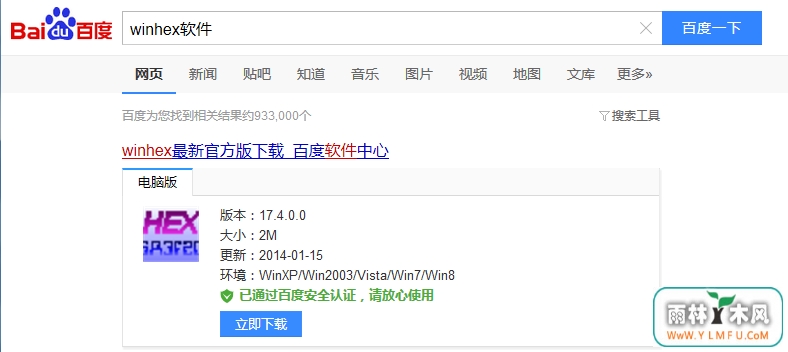 借用winhex软件找回损坏U盘里的资料