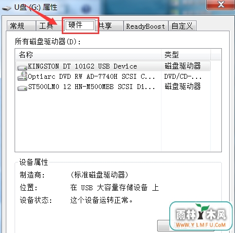 通过更改属性提高U盘copy速度的小妙招