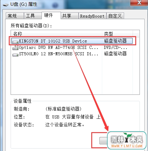 通过更改属性提高U盘copy速度的小妙招