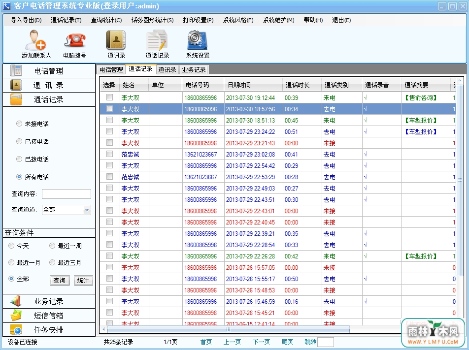 ͻ绰ϵͳV2.0.0ٷ V2.0.0