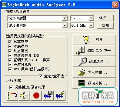 RightMark Audio Analyzer()V5.5ٷ V5.5