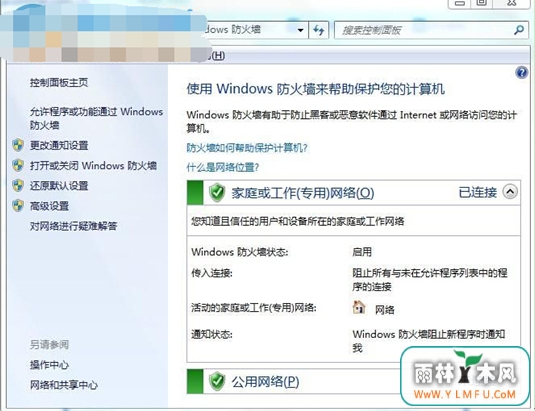 分分钟关闭win7防火墙的操作要领