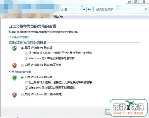 分分钟关闭win7防火墙的操作要领