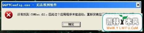 win7ϵͳdll޸ Win7ʼǱʾûҵcomres.dll޸