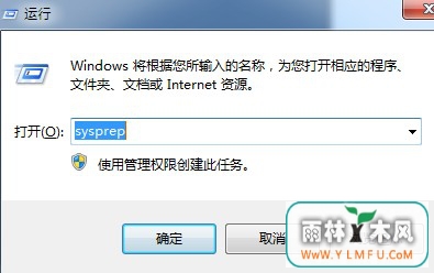 win7ϵͳ ϵͳԴsysprepôwin7ϵͳķ