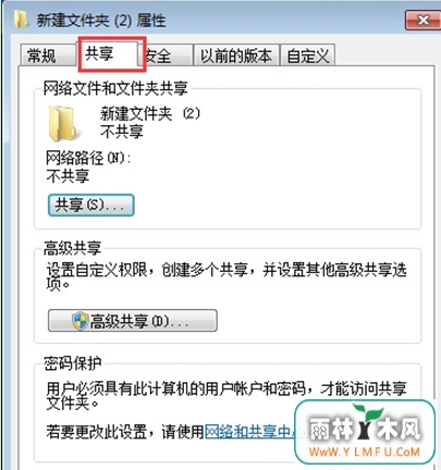 三个步骤轻松关闭win7共享文件夹