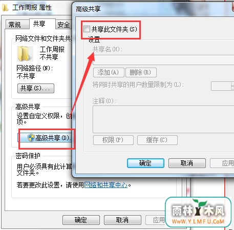 三个步骤轻松关闭win7共享文件夹
